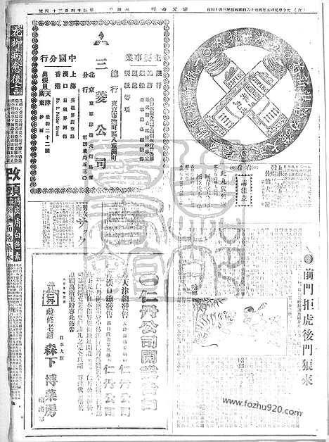 《顺天时报》宣统民国日报_1916年0416_民国报纸