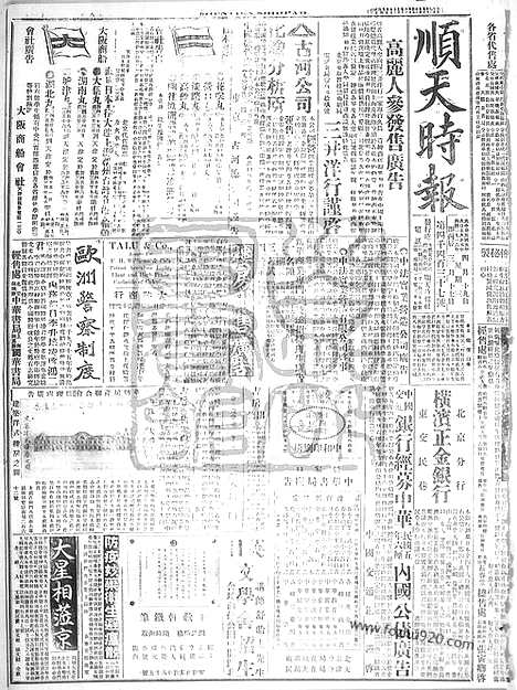 《顺天时报》宣统民国日报_1916年0419_民国报纸