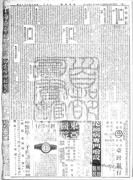 《顺天时报》宣统民国日报_1916年0419_民国报纸