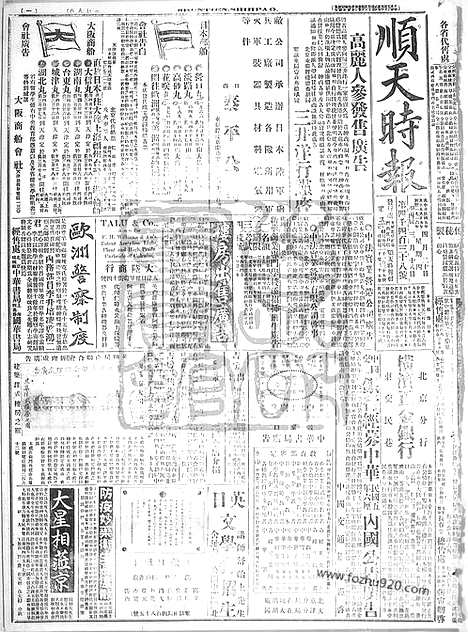 《顺天时报》宣统民国日报_1916年0420_民国报纸