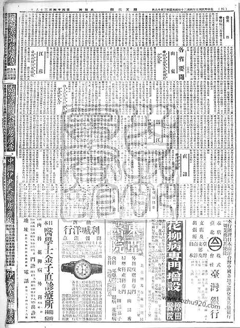 《顺天时报》宣统民国日报_1916年0420_民国报纸