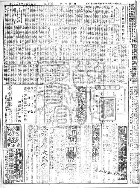 《顺天时报》宣统民国日报_1916年0420_民国报纸