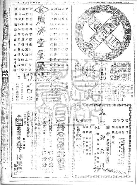 《顺天时报》宣统民国日报_1916年0420_民国报纸