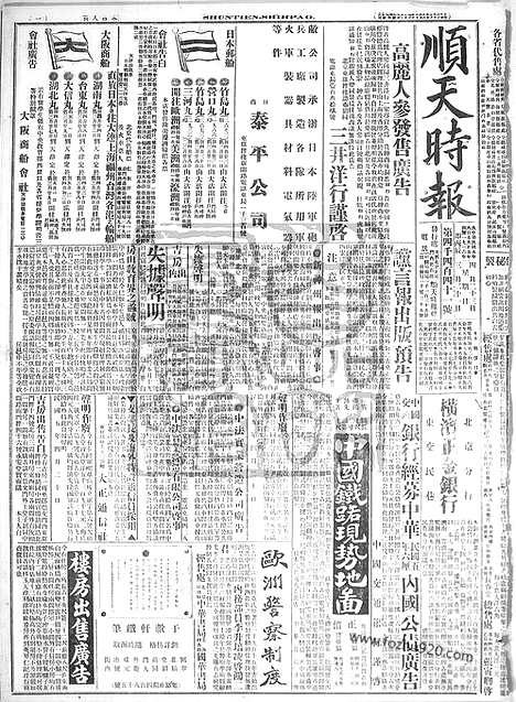 《顺天时报》宣统民国日报_1916年0423_民国报纸