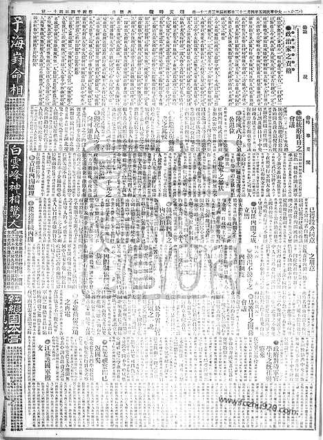 《顺天时报》宣统民国日报_1916年0423_民国报纸