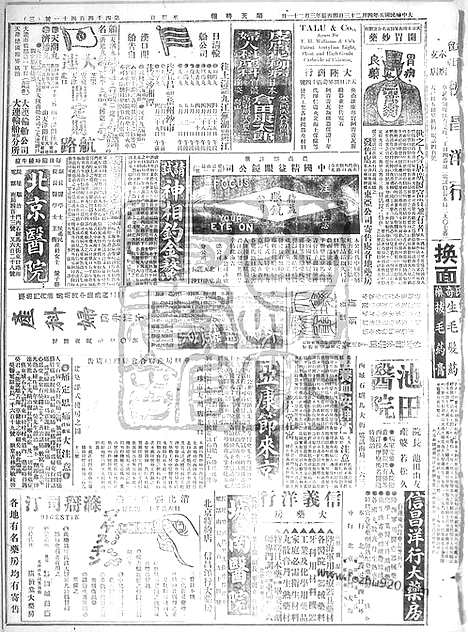 《顺天时报》宣统民国日报_1916年0423_民国报纸