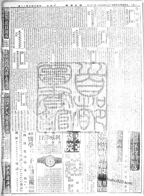 《顺天时报》宣统民国日报_1916年0423_民国报纸