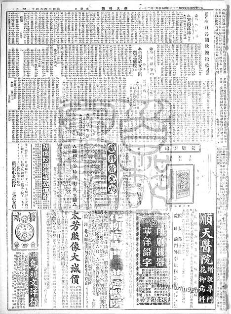 《顺天时报》宣统民国日报_1916年0423_民国报纸