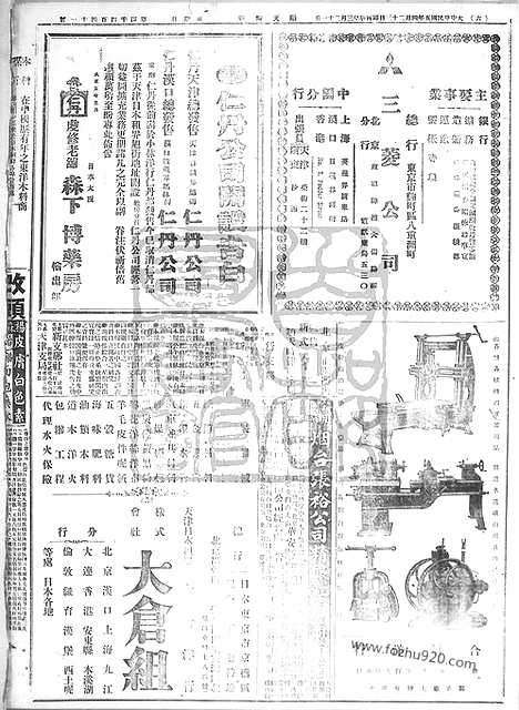 《顺天时报》宣统民国日报_1916年0423_民国报纸