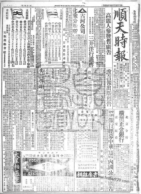 《顺天时报》宣统民国日报_1916年0424_民国报纸