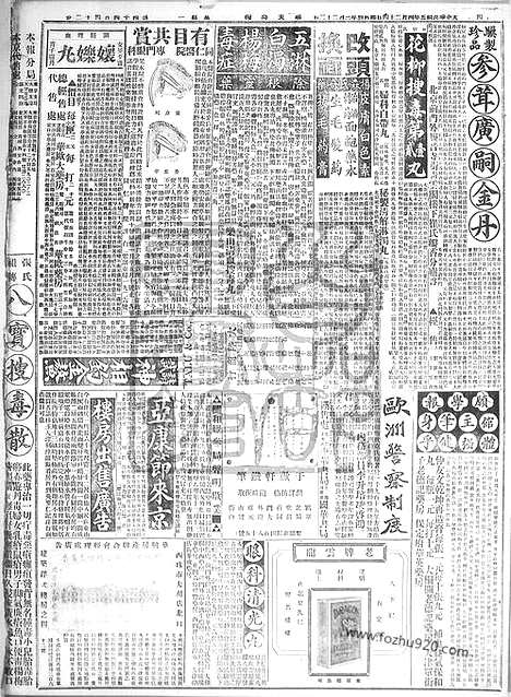 《顺天时报》宣统民国日报_1916年0424_民国报纸