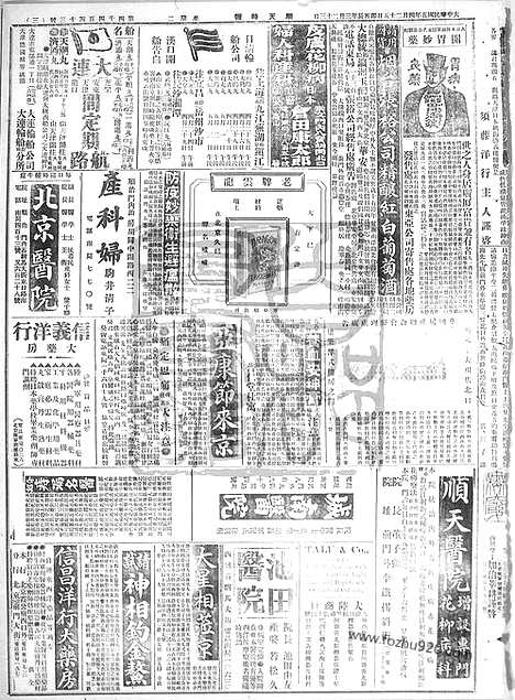 《顺天时报》宣统民国日报_1916年0425_民国报纸