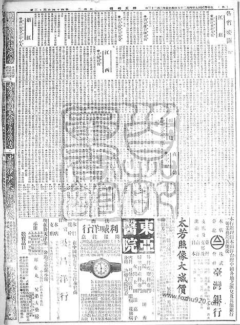 《顺天时报》宣统民国日报_1916年0425_民国报纸