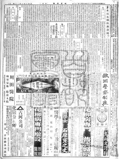 《顺天时报》宣统民国日报_1916年0425_民国报纸