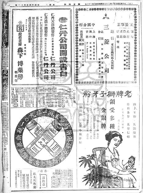 《顺天时报》宣统民国日报_1916年0425_民国报纸