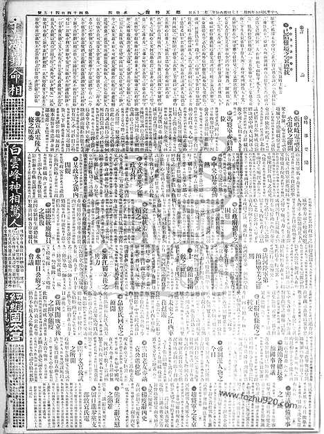 《顺天时报》宣统民国日报_1916年0427_民国报纸