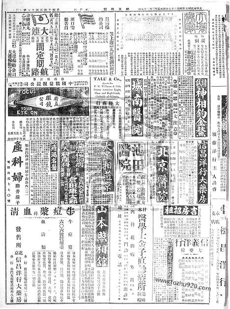 《顺天时报》宣统民国日报_1916年0427_民国报纸