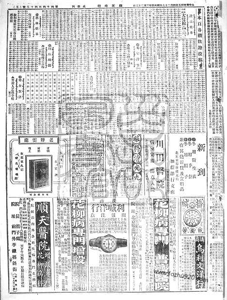 《顺天时报》宣统民国日报_1916年0427_民国报纸