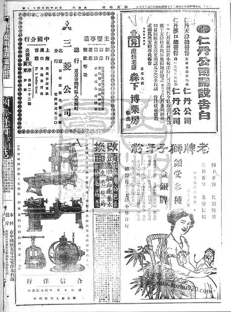 《顺天时报》宣统民国日报_1916年0427_民国报纸