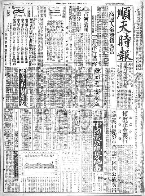 《顺天时报》宣统民国日报_1916年0429_民国报纸