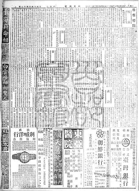 《顺天时报》宣统民国日报_1916年0429_民国报纸