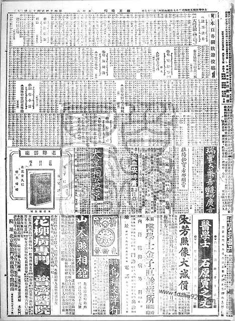 《顺天时报》宣统民国日报_1916年0429_民国报纸