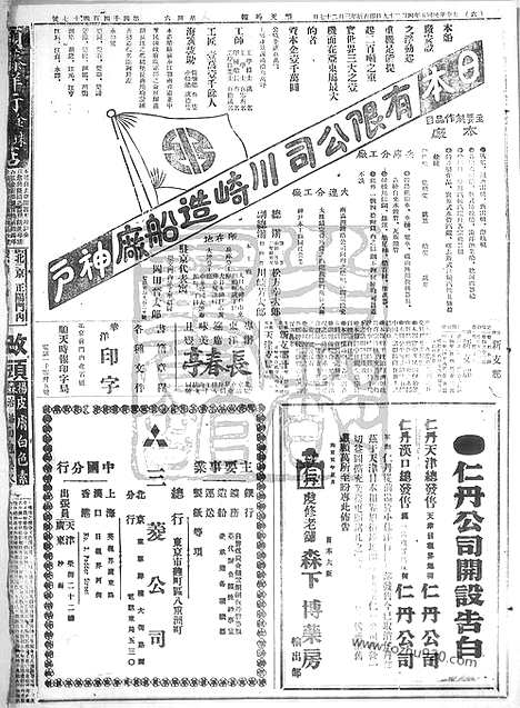 《顺天时报》宣统民国日报_1916年0429_民国报纸