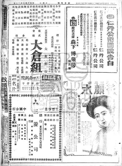 《顺天时报》宣统民国日报_1916年0430_民国报纸