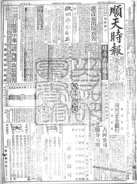 《顺天时报》宣统民国日报_1916年0501_民国报纸