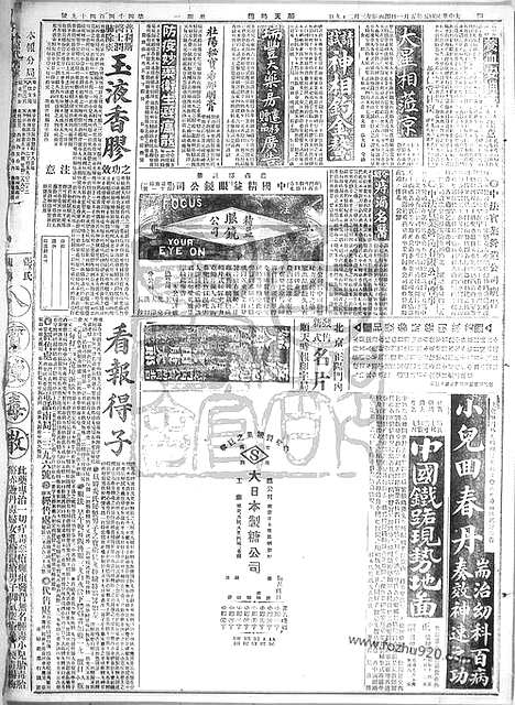 《顺天时报》宣统民国日报_1916年0501_民国报纸