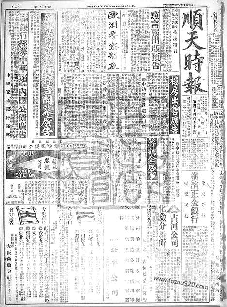 《顺天时报》宣统民国日报_1916年0502_民国报纸