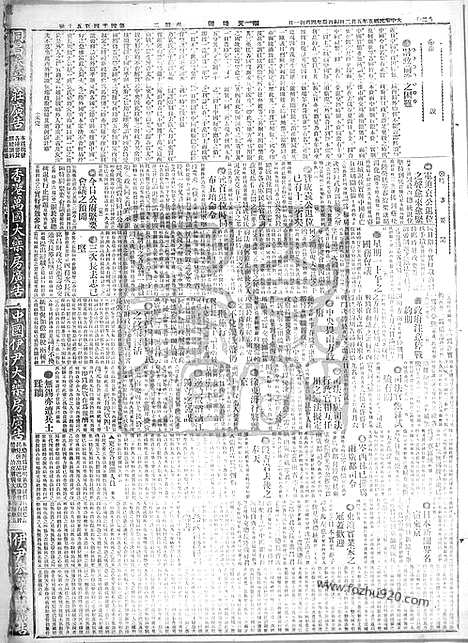 《顺天时报》宣统民国日报_1916年0502_民国报纸