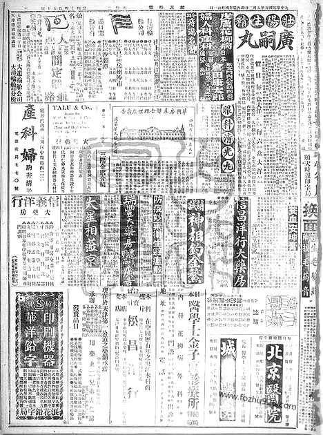 《顺天时报》宣统民国日报_1916年0502_民国报纸