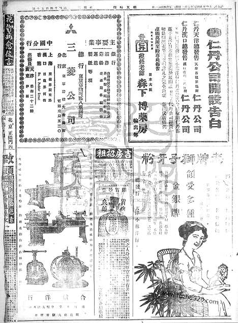 《顺天时报》宣统民国日报_1916年0502_民国报纸