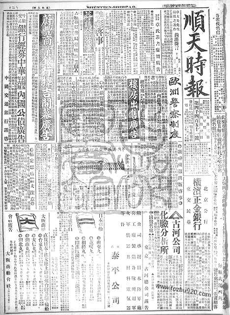 《顺天时报》宣统民国日报_1916年0503_民国报纸