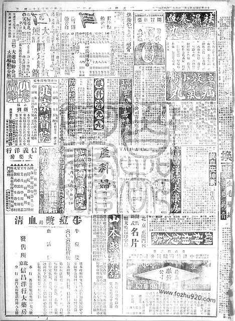 《顺天时报》宣统民国日报_1916年0503_民国报纸