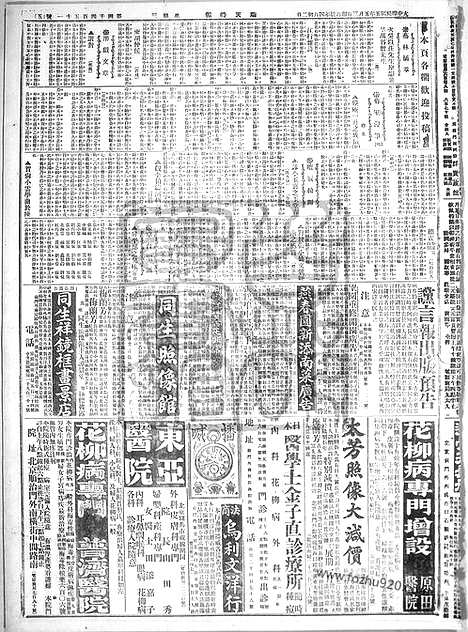 《顺天时报》宣统民国日报_1916年0503_民国报纸