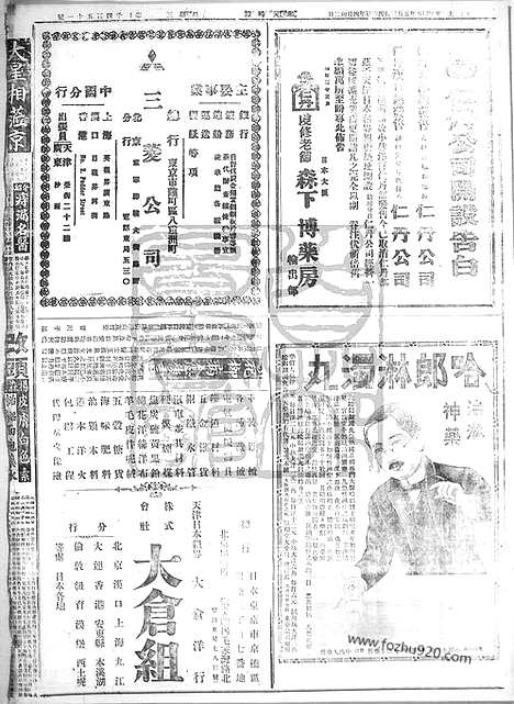 《顺天时报》宣统民国日报_1916年0503_民国报纸