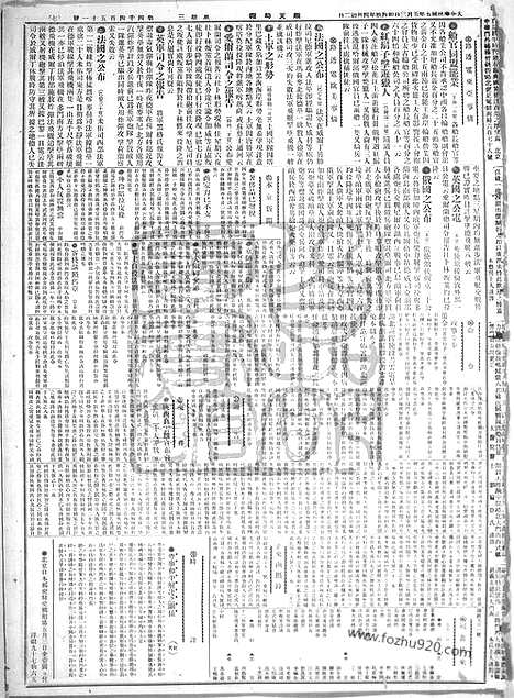 《顺天时报》宣统民国日报_1916年0503_民国报纸