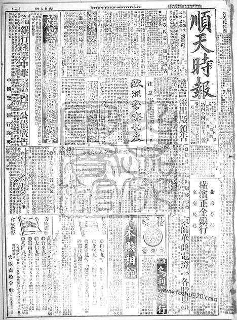 《顺天时报》宣统民国日报_1916年0504_民国报纸