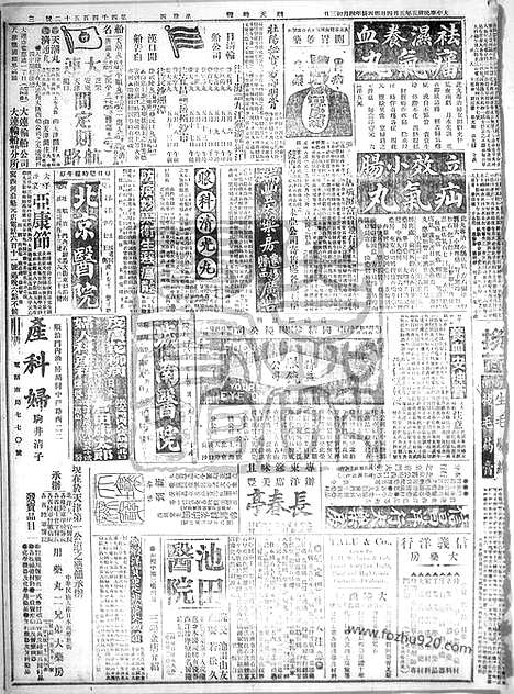 《顺天时报》宣统民国日报_1916年0504_民国报纸