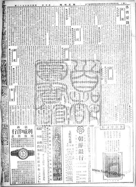 《顺天时报》宣统民国日报_1916年0504_民国报纸