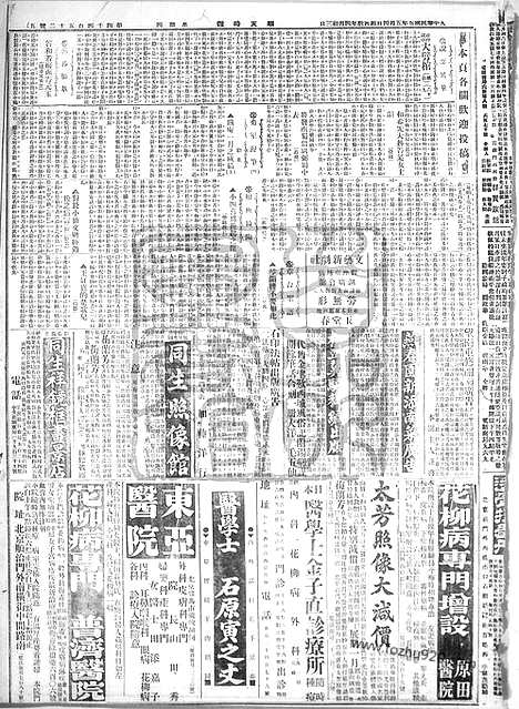 《顺天时报》宣统民国日报_1916年0504_民国报纸