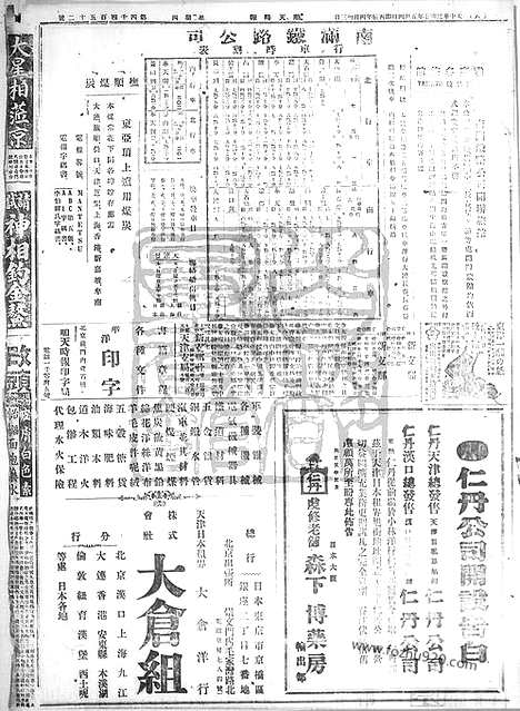 《顺天时报》宣统民国日报_1916年0504_民国报纸