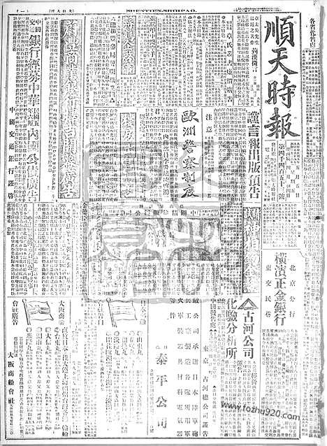 《顺天时报》宣统民国日报_1916年0505_民国报纸