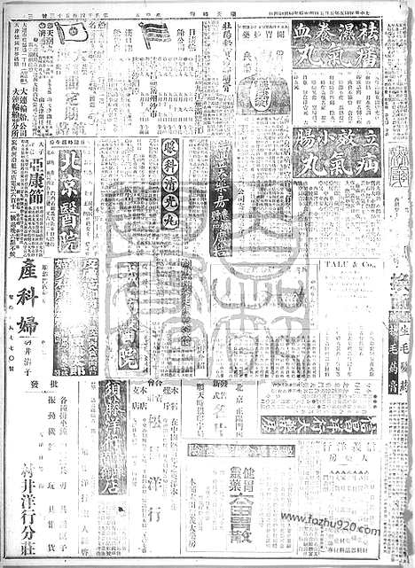 《顺天时报》宣统民国日报_1916年0505_民国报纸