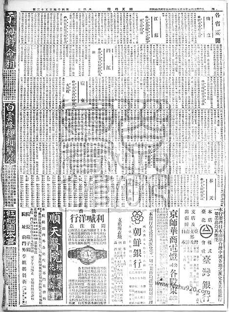 《顺天时报》宣统民国日报_1916年0505_民国报纸