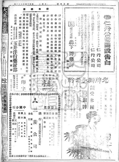 《顺天时报》宣统民国日报_1916年0505_民国报纸