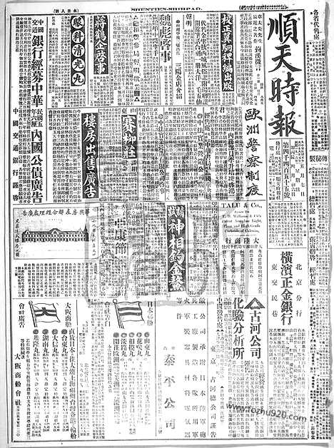 《顺天时报》宣统民国日报_1916年0507_民国报纸