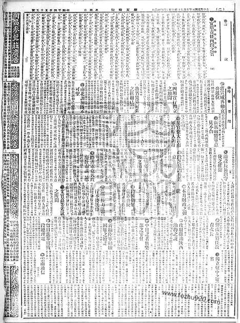 《顺天时报》宣统民国日报_1916年0507_民国报纸